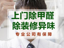 甲醛治理是否費用越高越有保障呢