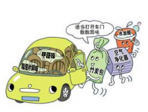 車內(nèi)甲醛治理讓出行更健康！